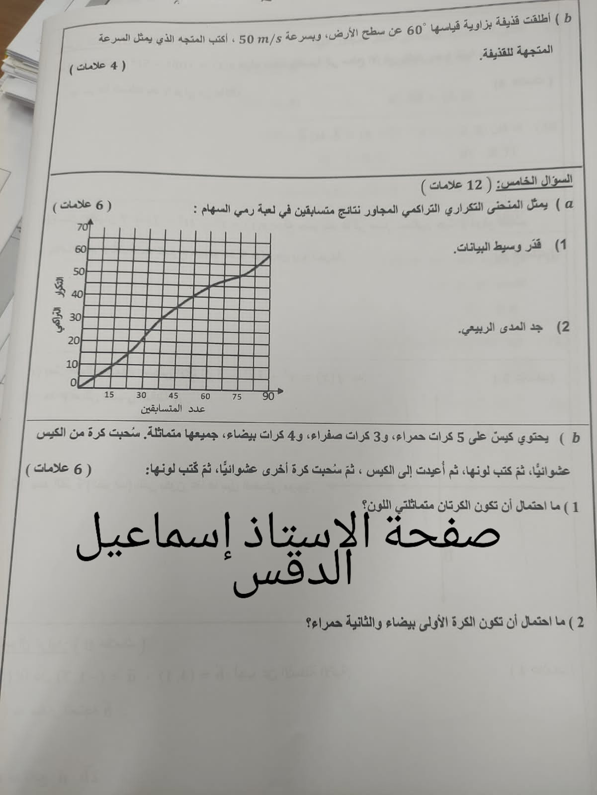 Mzk0MTI1MC4xMDI4 بالصور امتحان الرياضيات النهائي للصف العاشر الفصل الثاني 2023 نموذج A وكالة
